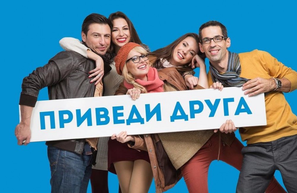 Акция «Приведи друга» Акция «Приведи друга»